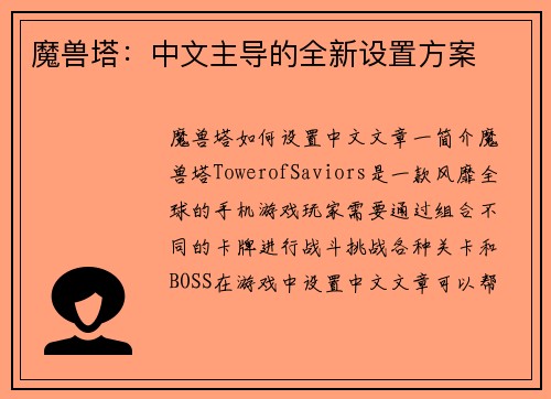 魔兽塔：中文主导的全新设置方案